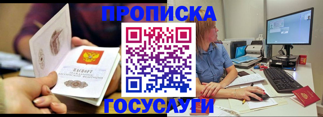 прописка ребенка в Чегеме